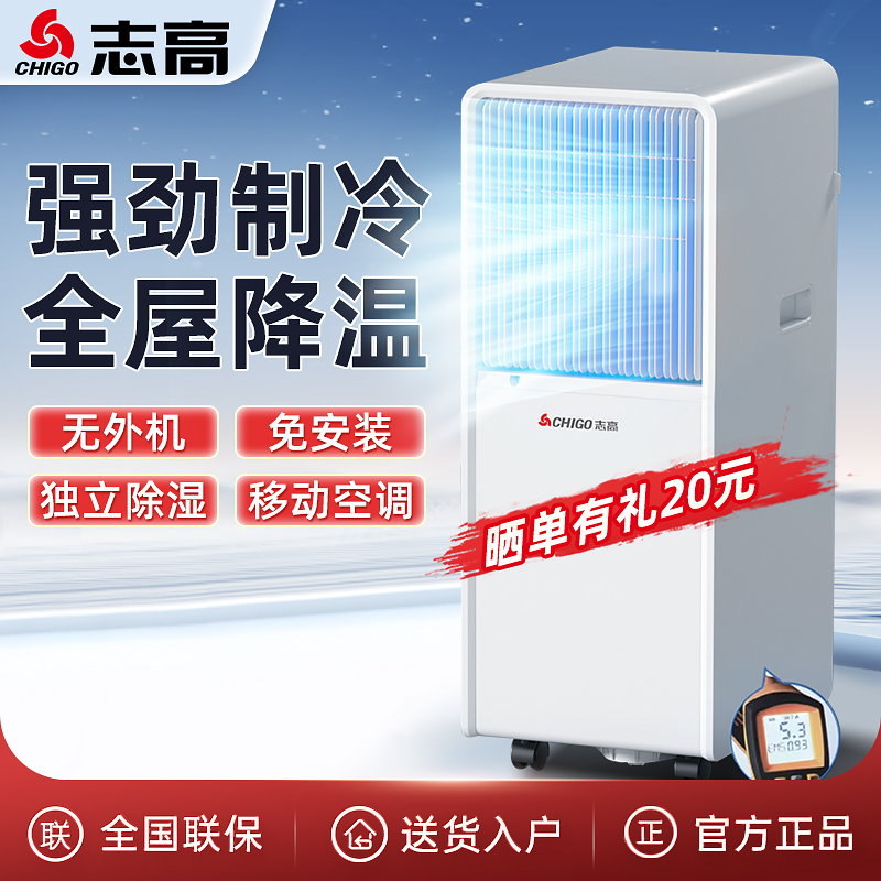 Chigo/志高移动空调大2匹单冷暖移动制冷一体机免安装制冷空调