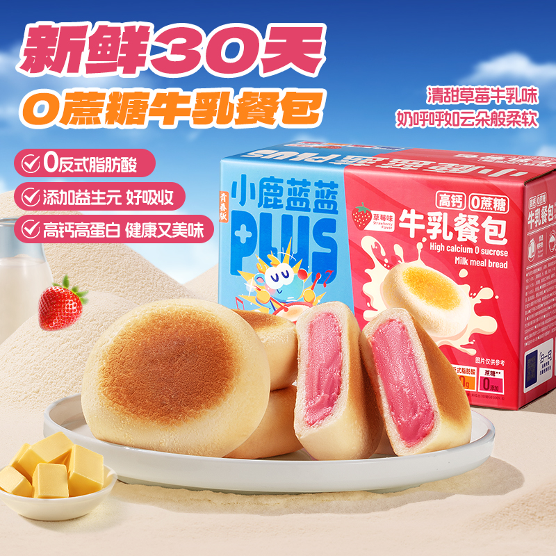 小鹿蓝蓝Plus高钙0蔗糖牛乳餐包0白砂糖早餐面包正品新日期正品