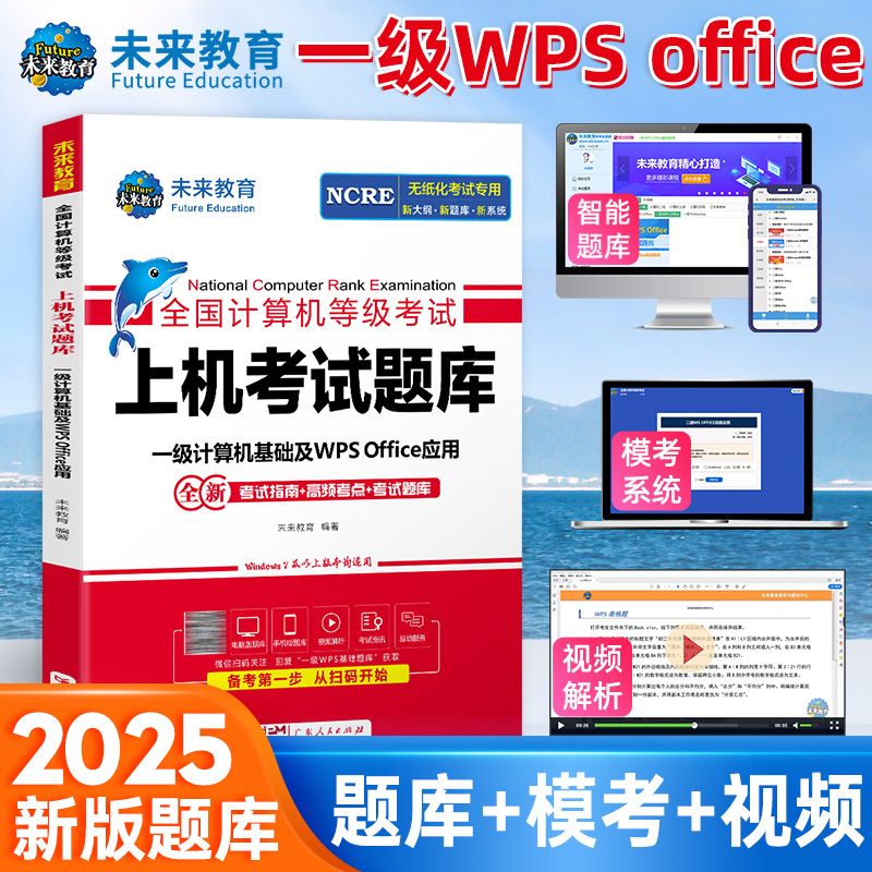 计算机一级WPS 2025年全国计算机等级考试一级WPS office上机题库