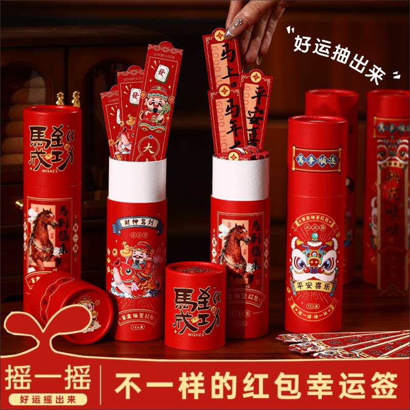 马年创意抽签筒红包桶利是封面2026新款新年会盲盒上上签抽奖道具