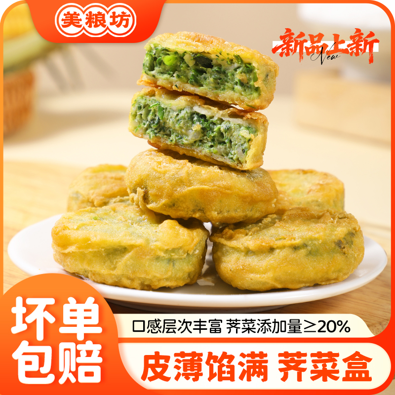 荠菜盒300g/袋油炸小吃冷冻半成品农家菜早餐荠菜饼香脆荠菜盒