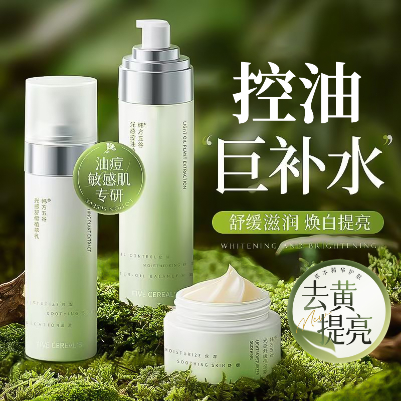 积雪草熬夜去黄水乳套装补水保湿祛痘控油修护护肤品推荐淡化痘印