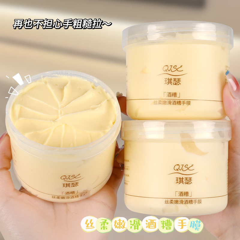 冰激凌酒酿质地手膜补水保湿去角质嫩滑呵护双手淡化细纹男女通用