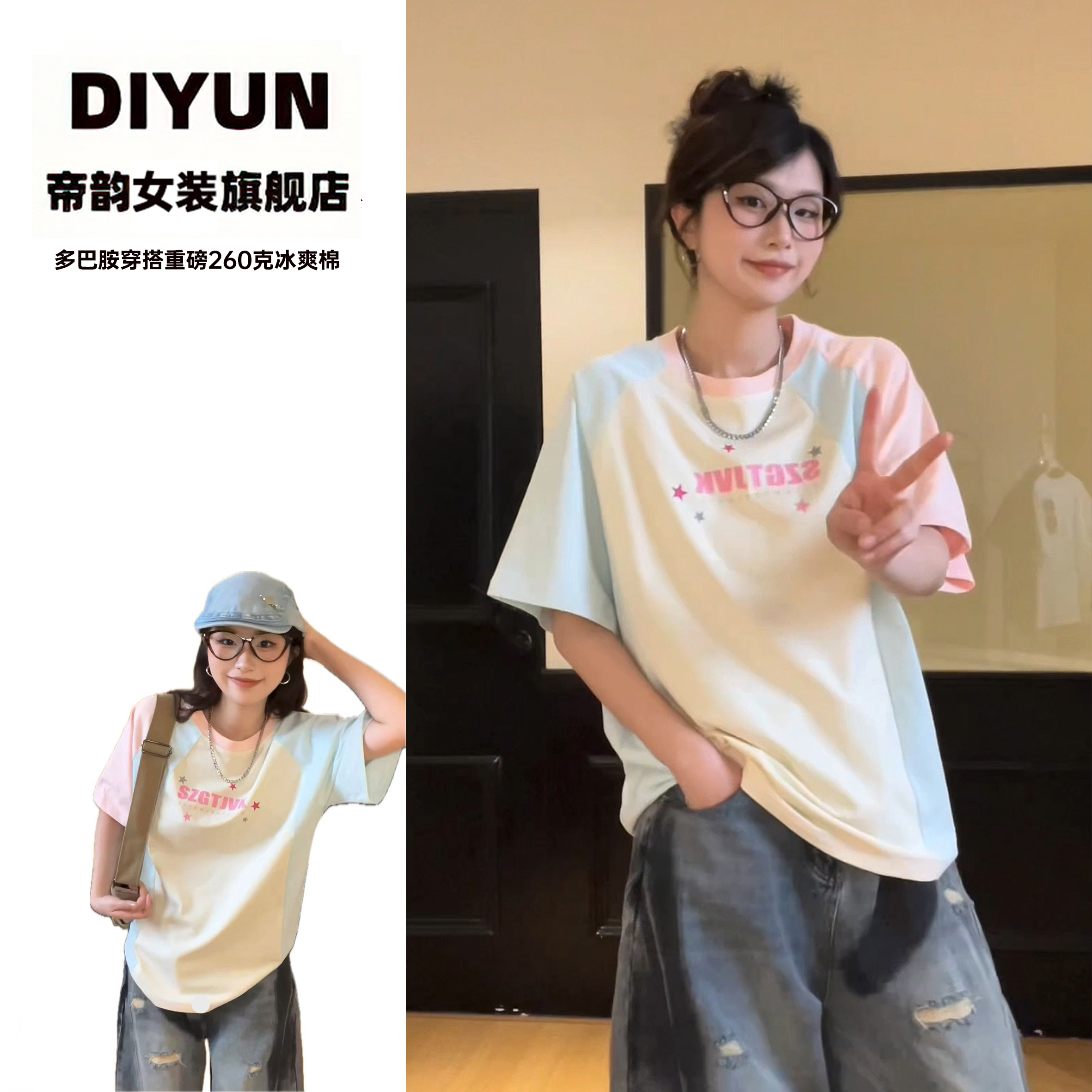 【帝韵】夏季新款短袖T恤女欧若风穿搭圆领宽松半袖拼接撞色上衣服