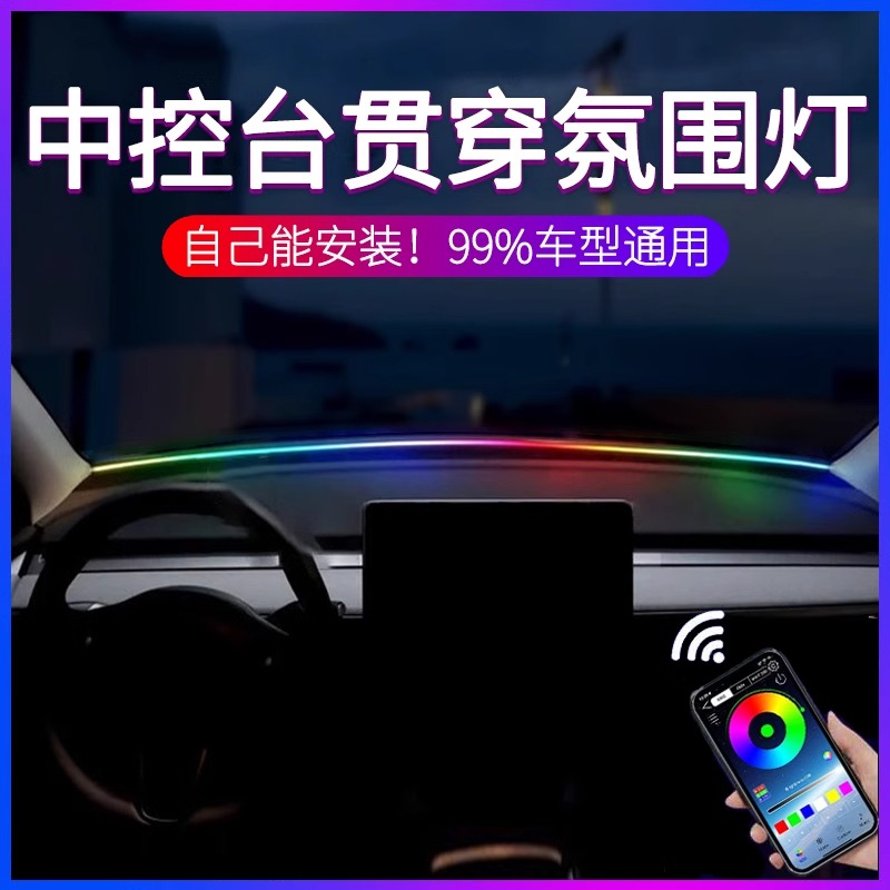 新品汽车内饰LED中控环抱式贯穿USB氛围灯仪表台改装流光幻彩