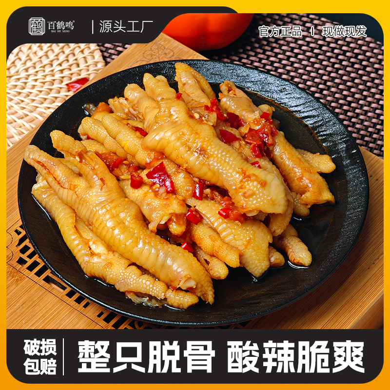 【百鹤鸣】酸辣无骨鸡爪1000g/罐装 开袋即食 蒜香酸辣