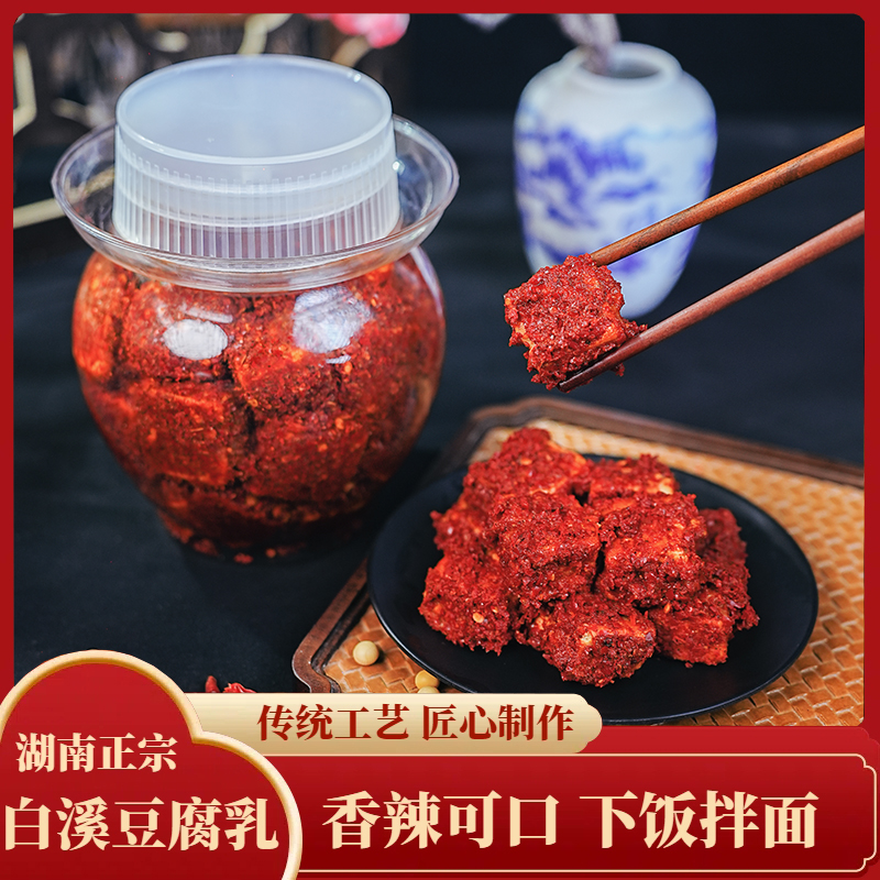 【现拌等15天再吃】乡村姐妹农家豆腐乳手工霉豆腐湖南特产美味腐乳