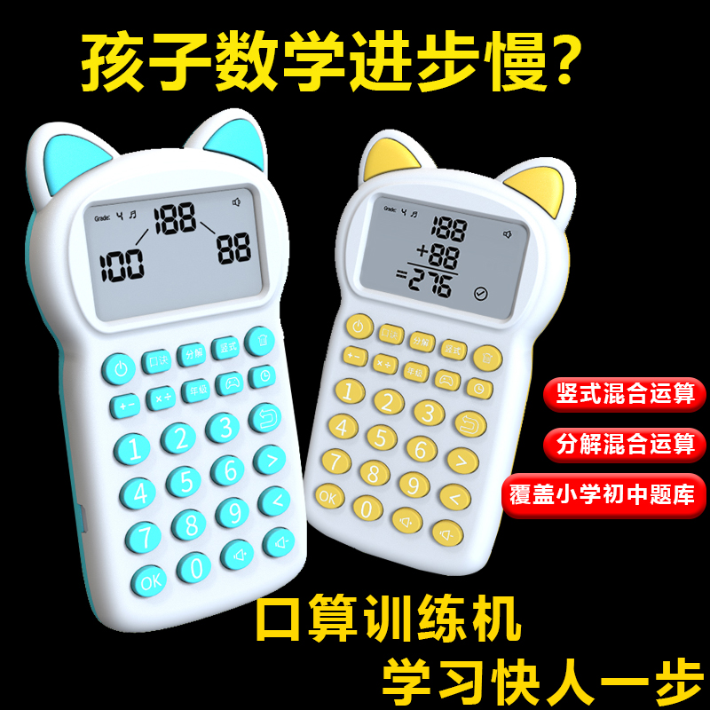 2026款儿童口算练习机智能早教机助力小学生数学心算训练益智启蒙