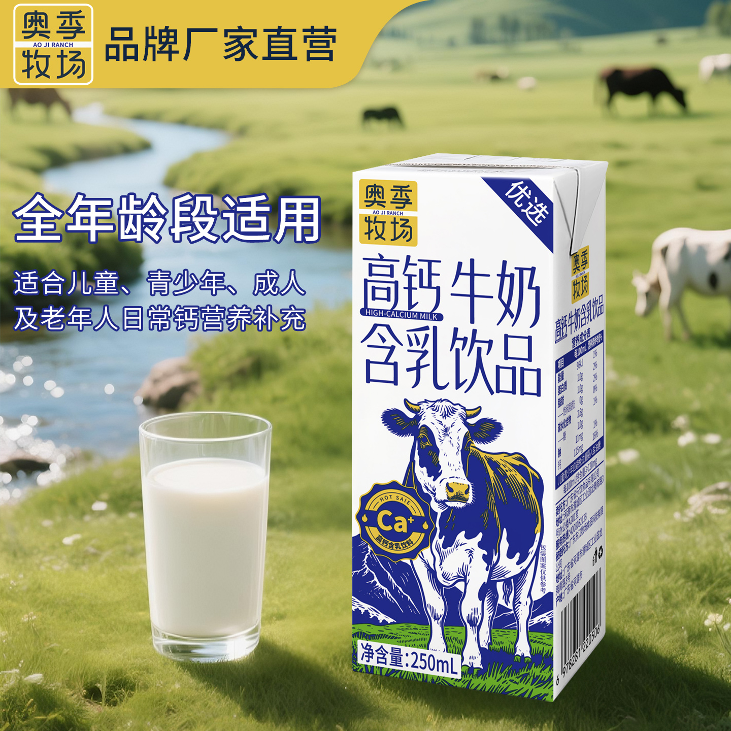 奥季牧场香浓顺滑全家共享日常高钙牛奶含乳饮品 250mL