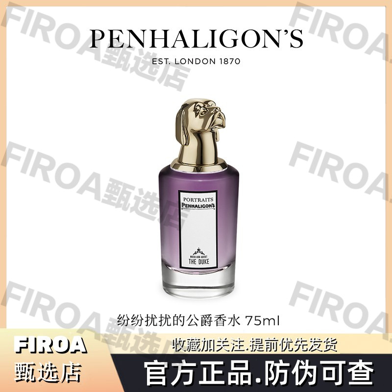 潘海利根兽首家族纷纷扰扰的公爵猎犬香水花香调持久节日礼物留香