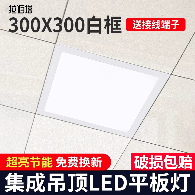 卫生间浴室集成吊顶led灯300x300x600厨房节能面板灯办公室平板灯