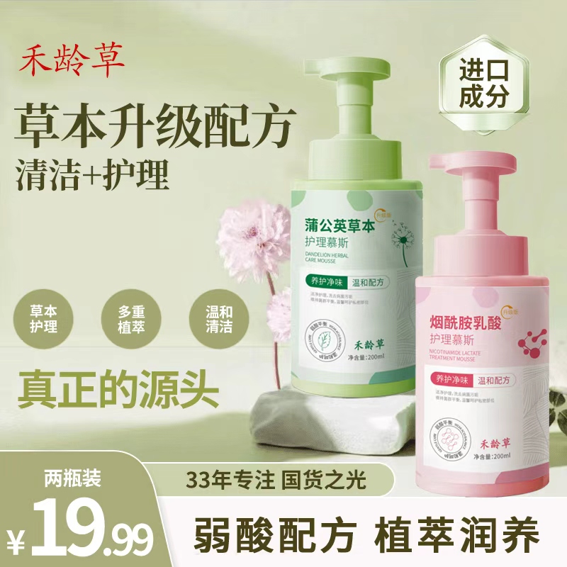 【抑菌净味！】禾龄草私密洗护理净味清爽清洗去味温和留香清洁慕斯