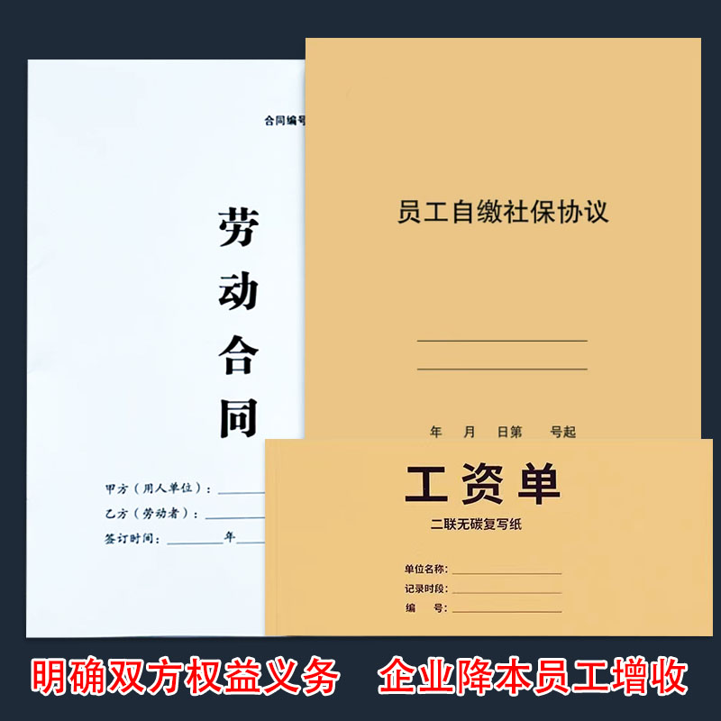 员工交社保协议书企业员工自行缴纳社保职工社保自缴承诺协议书