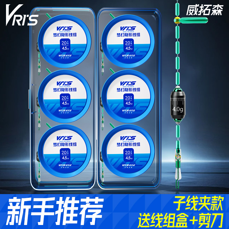 威拓森线组主线成品进口鱼线套装全套黑坑竞技钓鱼鲫鱼PE4.5米5.4