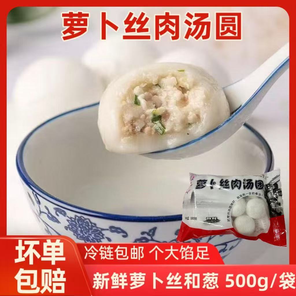 萝卜丝大汤圆新鲜萝卜丝汤圆常州大汤圆糯米元宵速食早餐顺丰发货