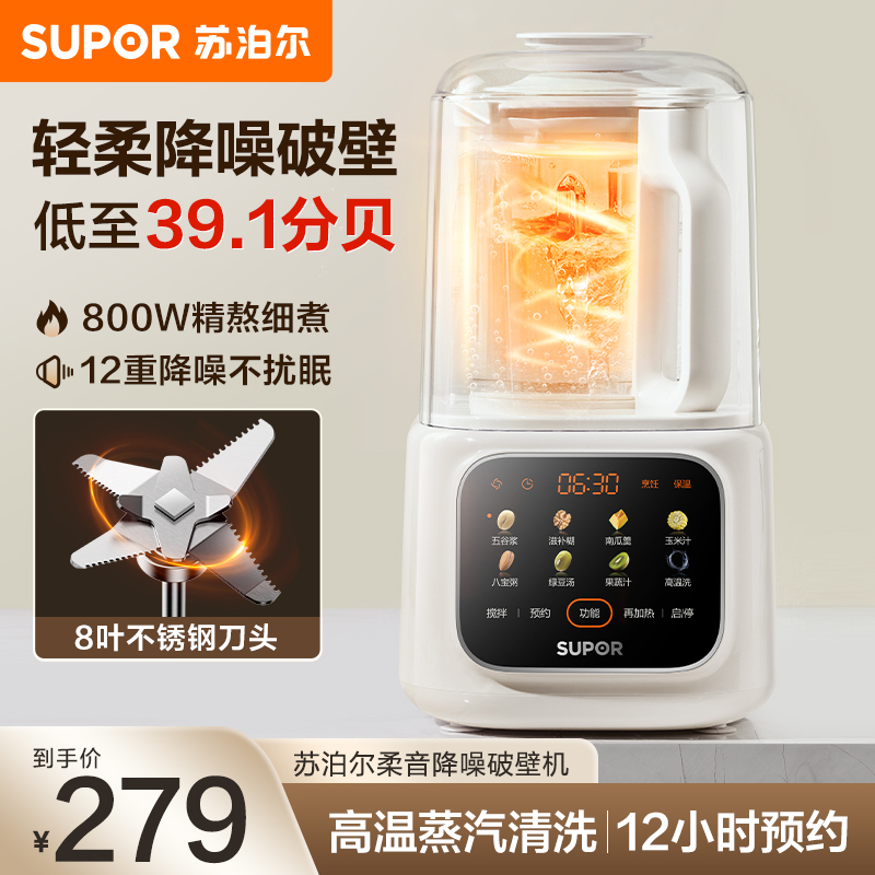 苏泊尔破壁机家用1.2L豆浆机静全自动音新款免煮无渣小型官方正品
