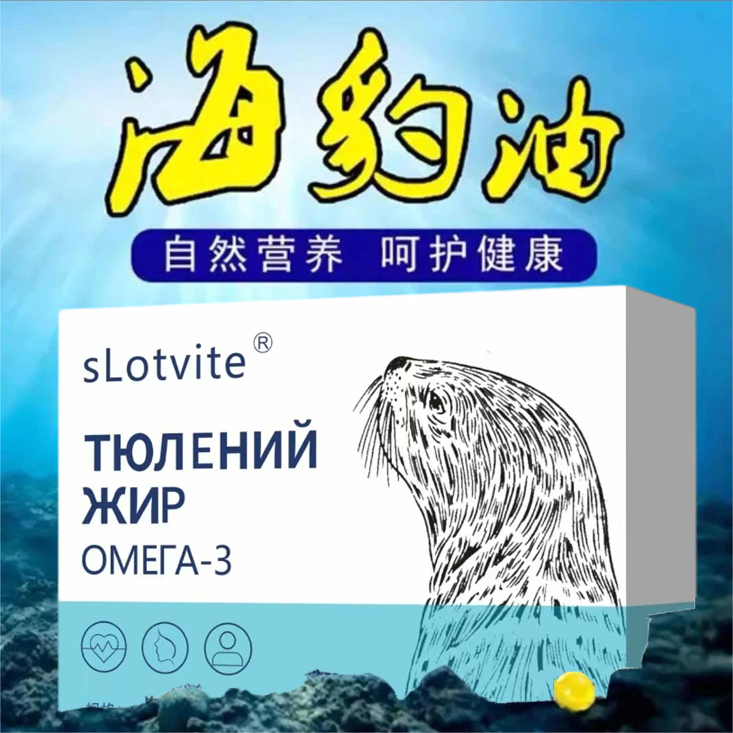 俄罗斯原料海豹调和油营养丰富高含量100粒/盒