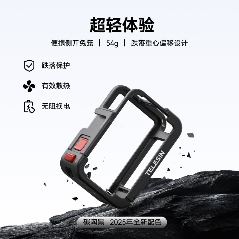 【适配大疆action4】泰迅超轻铝合金属兔笼适配action5pro拓TELESIN