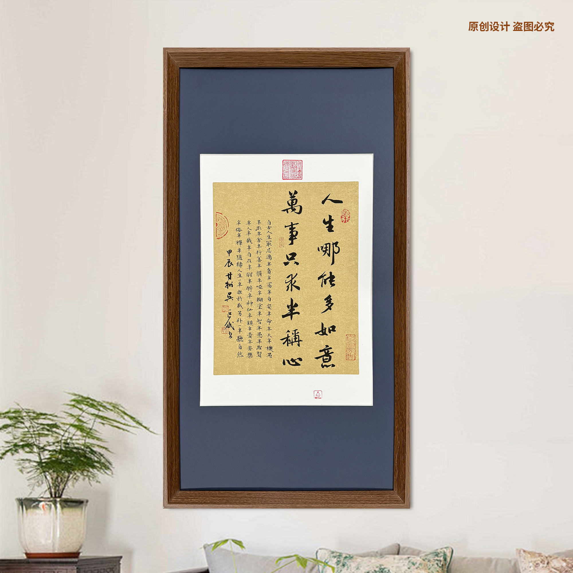 人生哪能多如意70*35带画框行书书法挂画茶室卧室餐厅版画装饰画