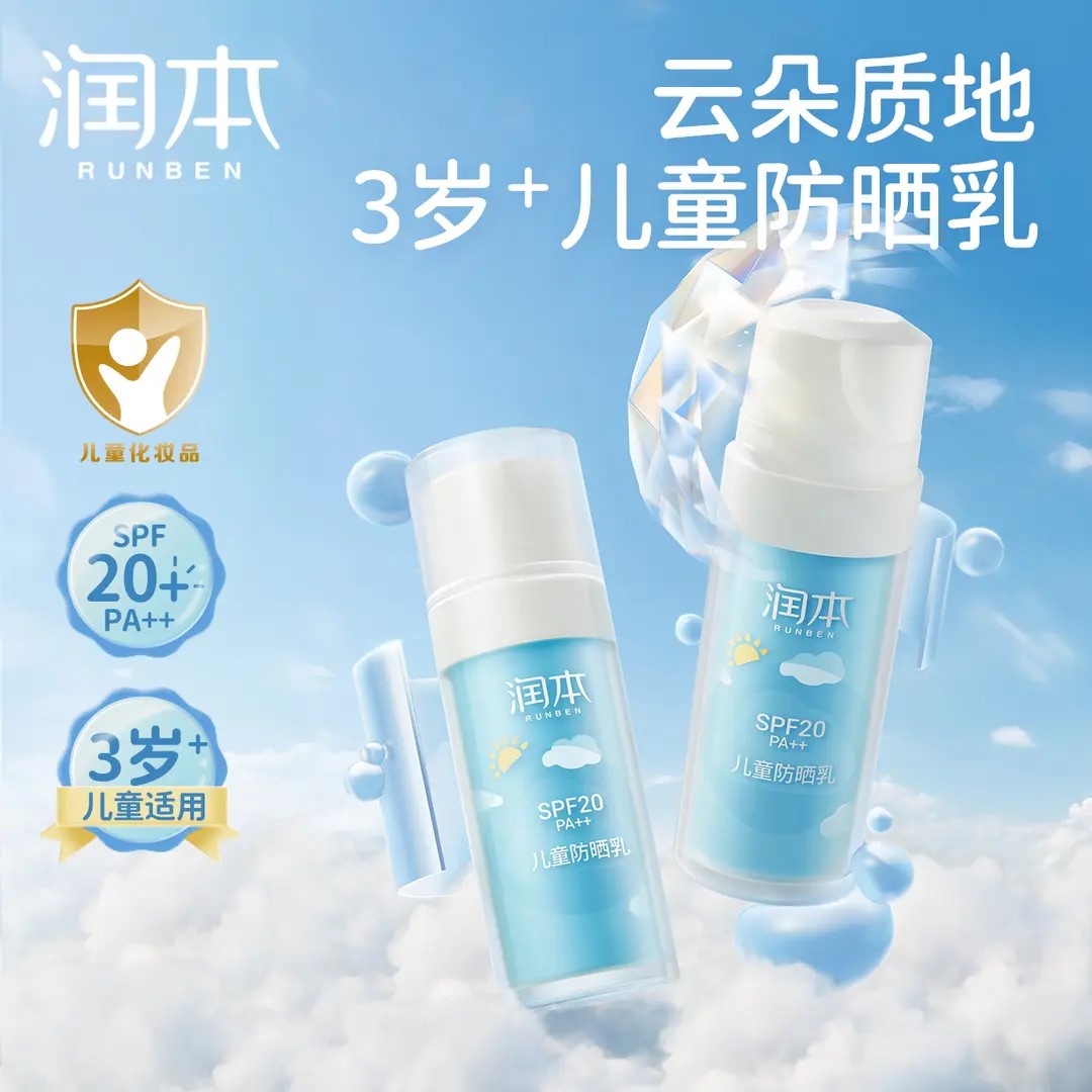 润本儿童防晒霜宝宝夏季户外女童清透防晒乳液学生防晒霜