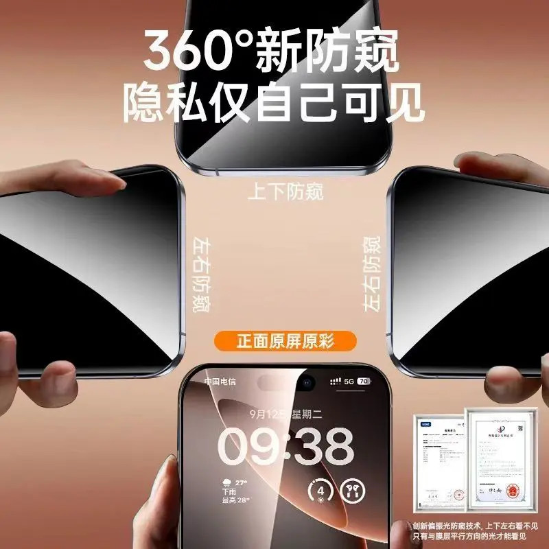 真360度防偷窥膜适用苹果17Promax/14钢化膜16Pro四面防窥膜15/16