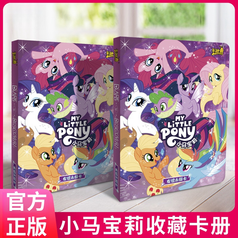 小马宝莉卡片趣影包辉月包专用收藏册卡牌四宫格卡册正版女孩玩具