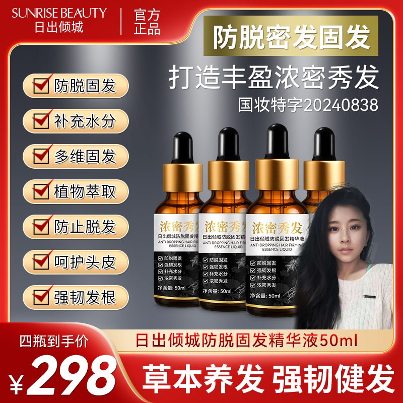 拍1发6瓶【升级款 小面积防脱固发精华液 男女通用】草本精华50ml*