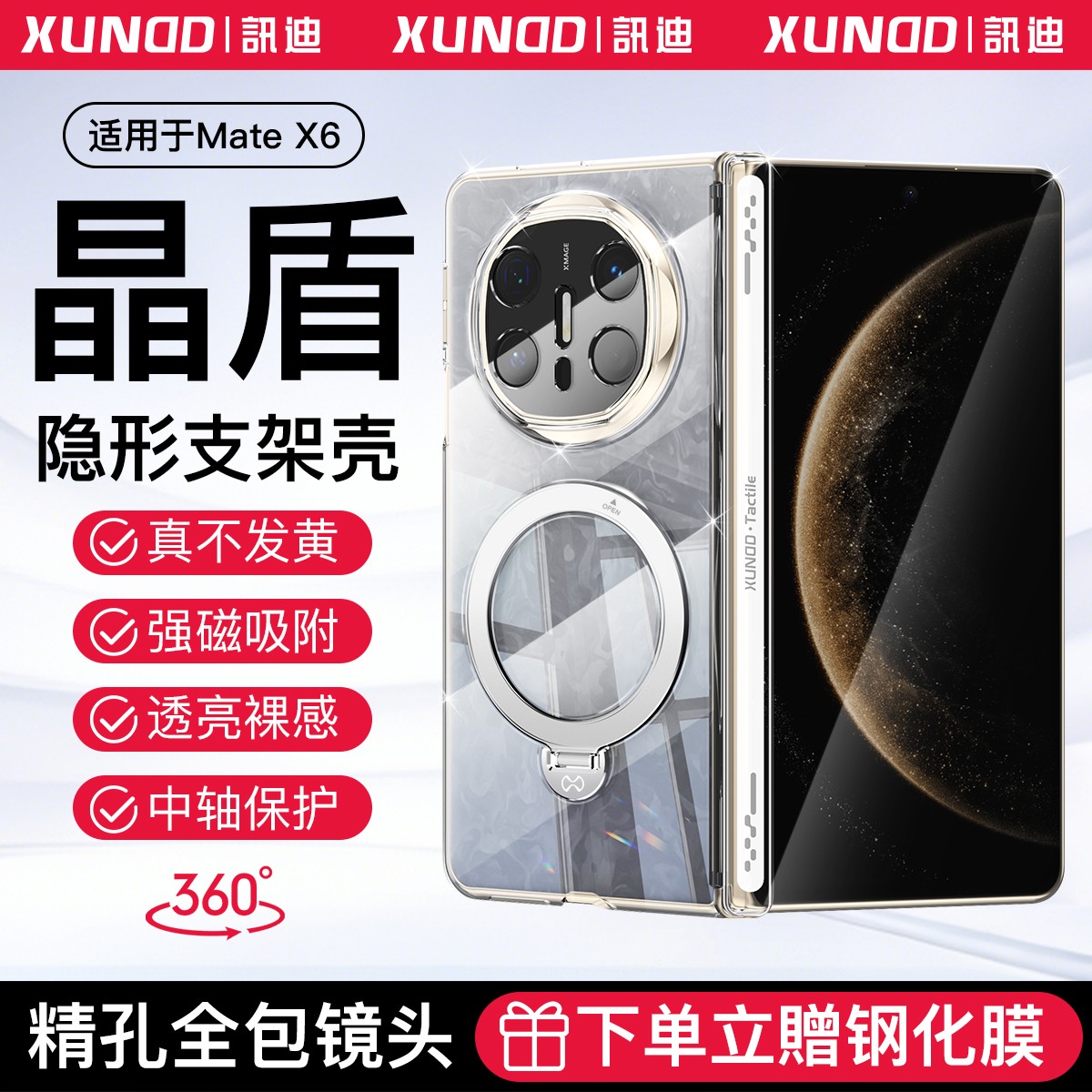 讯迪适用华为MateX6手机壳透明防摔X5全包高档磁吸支架无线充电