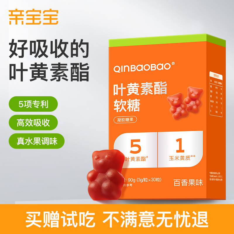 【明亮视界】亲宝宝叶黄素酯软糖5mg叶黄素酯+1mg玉米黄质 五维专利