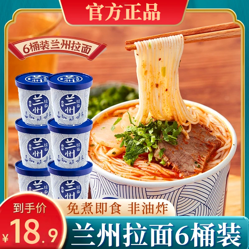 免煮兰州拉面非油炸方便速泡126g*6桶学生宿舍清真