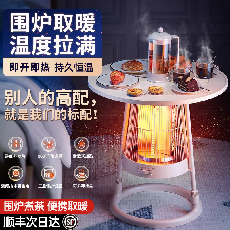 围炉取暖器家用速热电暖器暖脚暖身节能小太阳烤火炉氛围露营神器