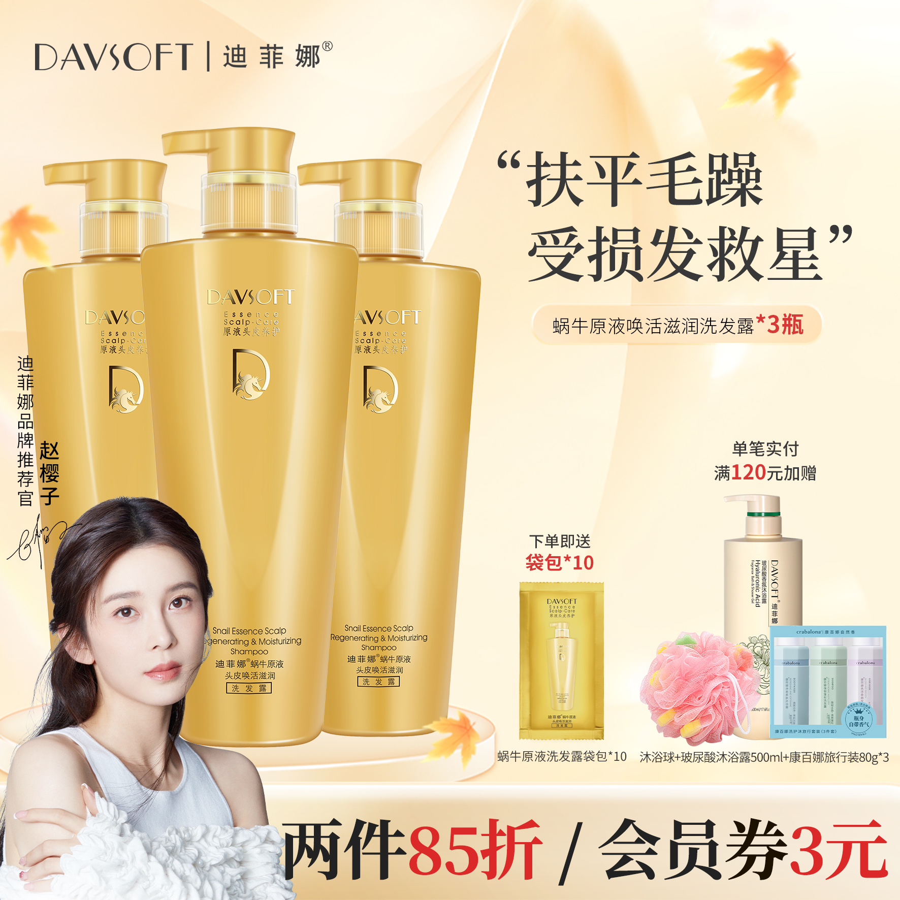 迪菲娜蜗牛原液洗发水茶树去屑改善毛躁持久留香丝滑清洁洗发露