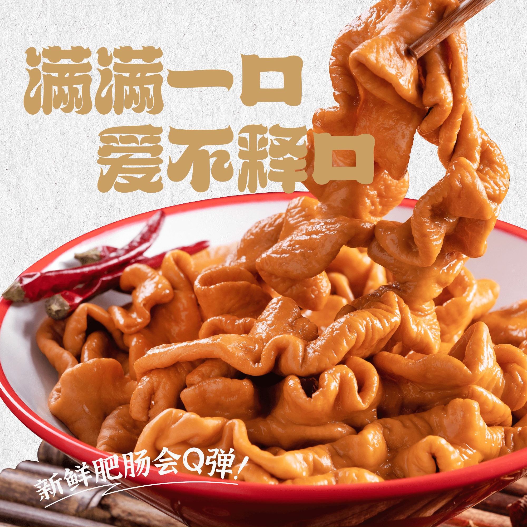 嘴妹儿五香全熟卤肥肠新鲜干净方便熟食