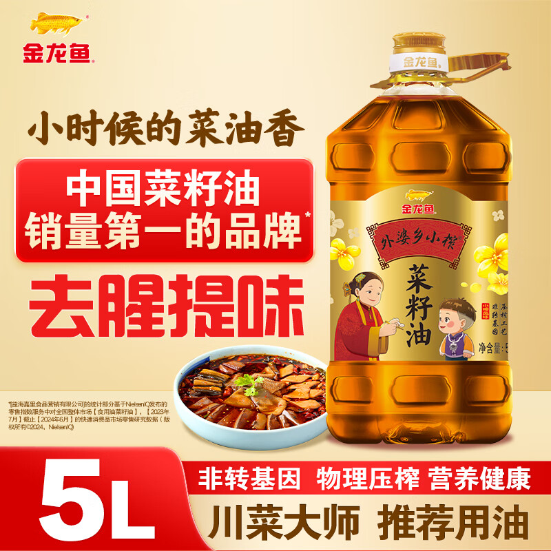 金龙鱼外婆乡小榨菜籽油5L大桶浓香型物理压榨非转基因食用油s