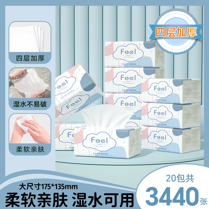 【新人9,9】20大包家用装印花木浆抽纸亲肤加厚实惠装整箱批发一包