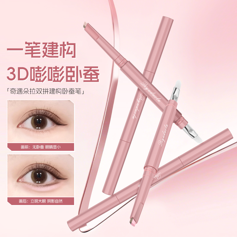 【新升级】双拼卧蚕笔提亮阴影勾勒二合一立体打造妈生感卧蚕*s