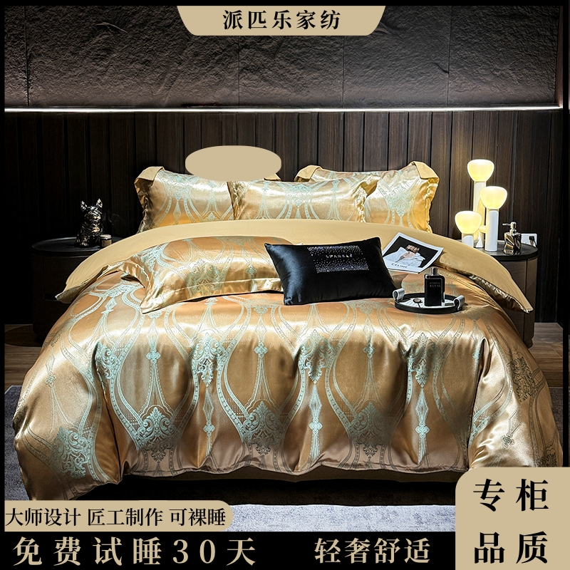 【30天试睡】PAIPILE/派匹乐品质锻贡提花四件套 艾利