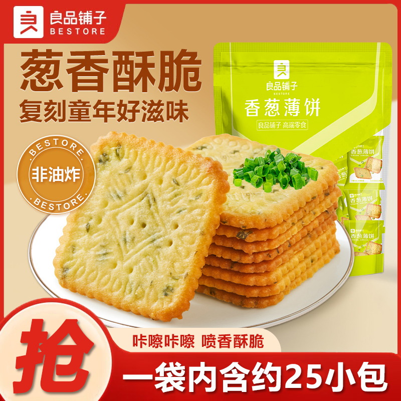 【一袋约25包】良品铺子香葱薄饼300g葱油咸味薄脆饼干酥脆零食小吃