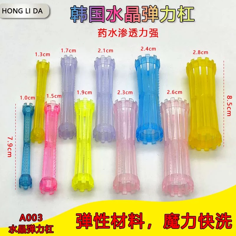 韩国水晶透明弹力杠冷烫杠子美发烫发杠子弹性网孔设计药水好渗透