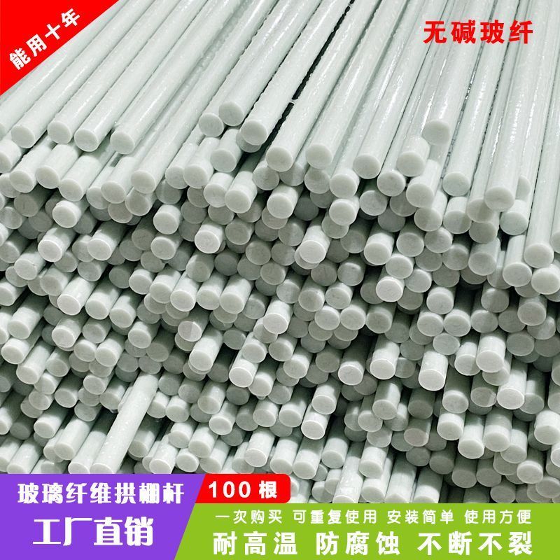 100根玻璃纤维杆小拱棚支架搭棚花棚防虫秧苗蔬菜玻璃纤维杆种植