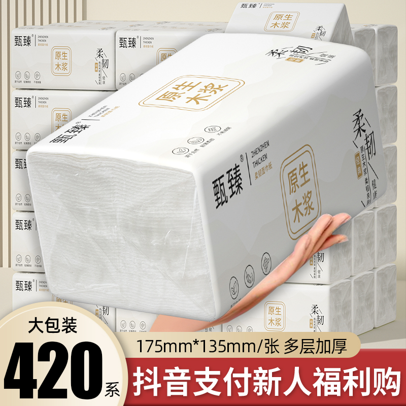 【新人专享】30大包420抽纸餐巾纸家用纸巾实惠卫生纸柔软面巾纸1包