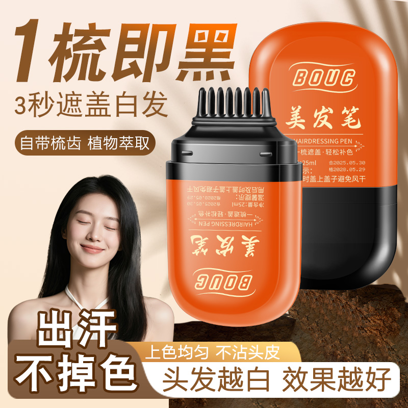遮盖白发神器美发棒一次性染发笔不掉色植物纯补染发根