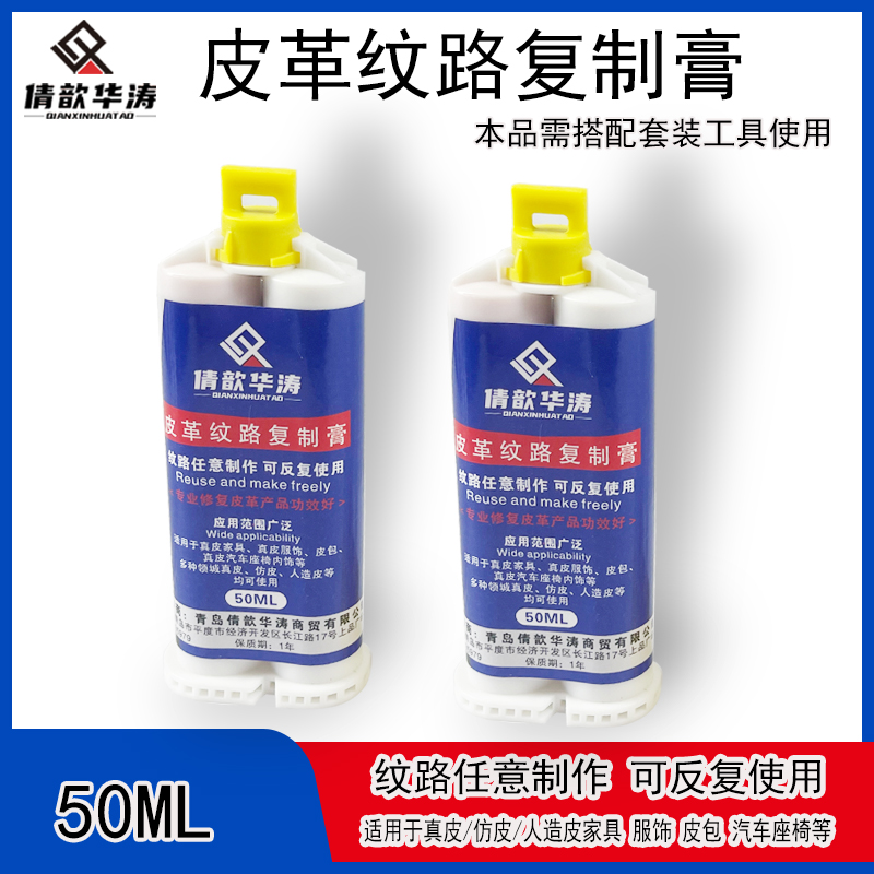 皮纹复制膏皮纹复制剂皮纹复制板皮衣汽车鞋包修复压纹剂皮复制剂