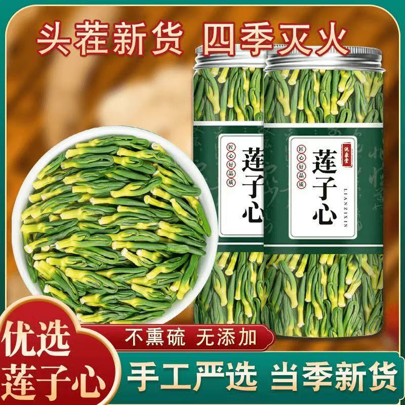 【新货免洗】莲子芯茶 手工优选嫩绿新货头茬莲子心泡水新鲜罐装