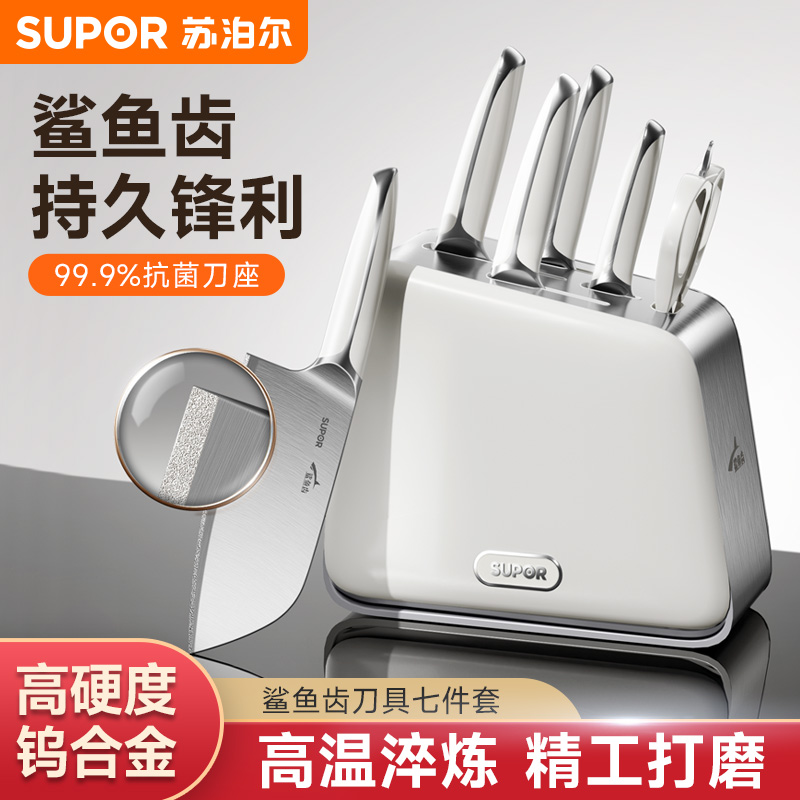 苏泊尔鲨鱼齿刀具套装家用全套厨房组合抗菌菜刀不锈钢切菜刀刀具