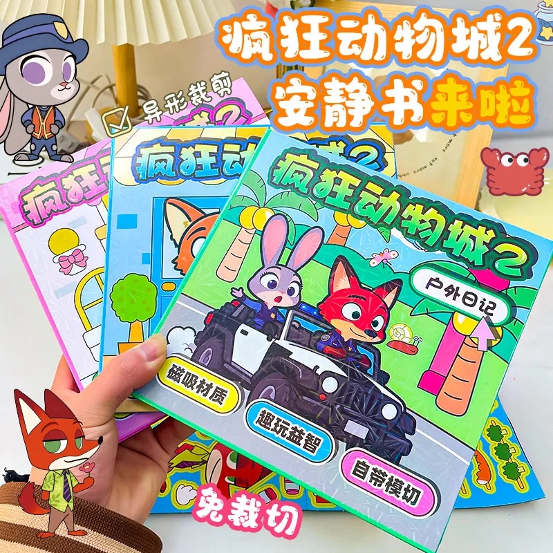疯狂动物城2系列磁力儿童女孩安静书大本18cm磁性玩具diy手工贴纸