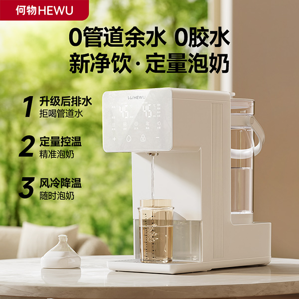 何物婴幼儿恒温水壶婴儿专用家用泡奶机智能全自动定量出水饮水机
