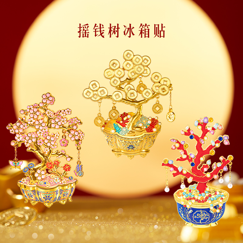 本宫好物摇钱树金属磁吸冰箱贴高颜值特色国潮文化创意北京文创