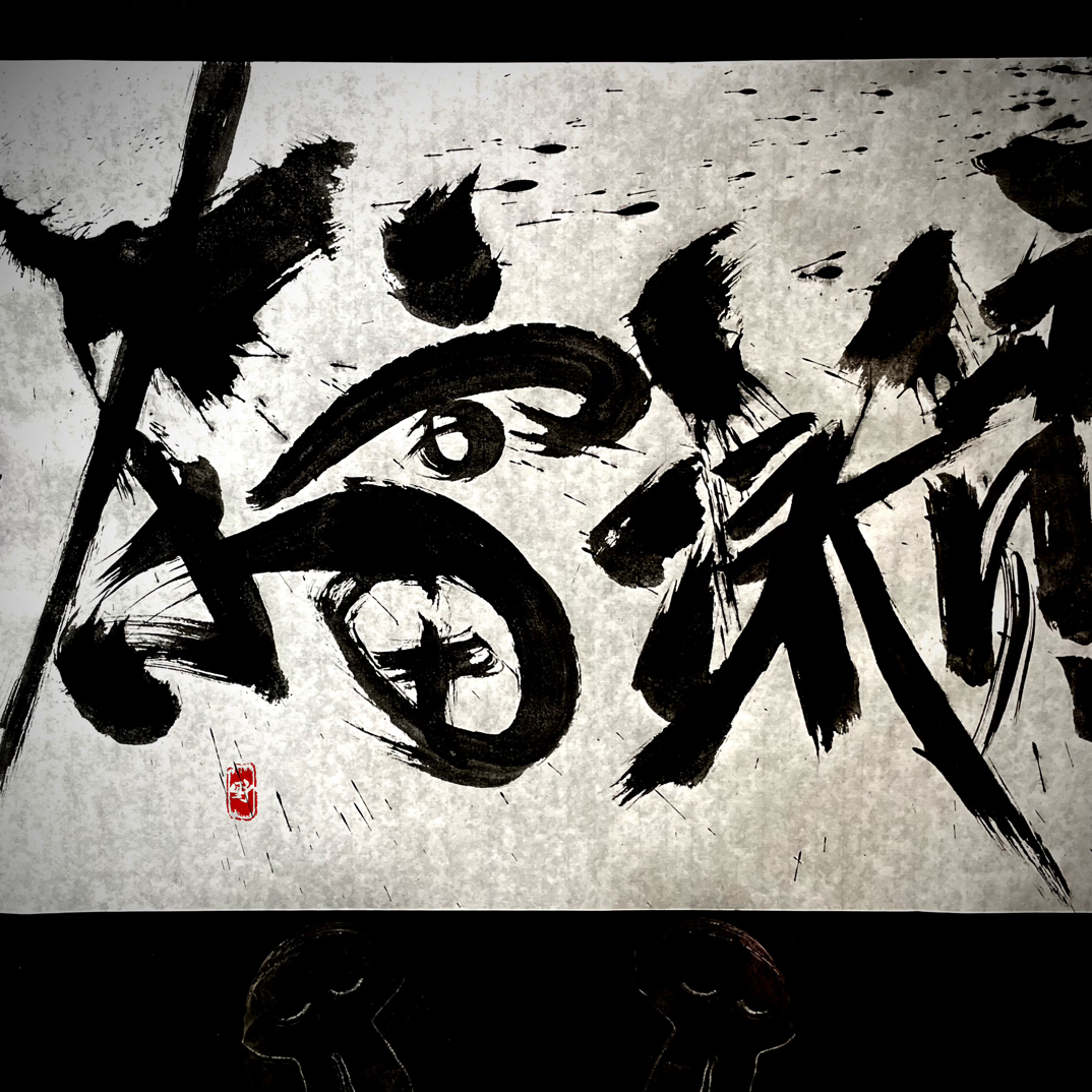 手写原创作品 原稿（无装裱）