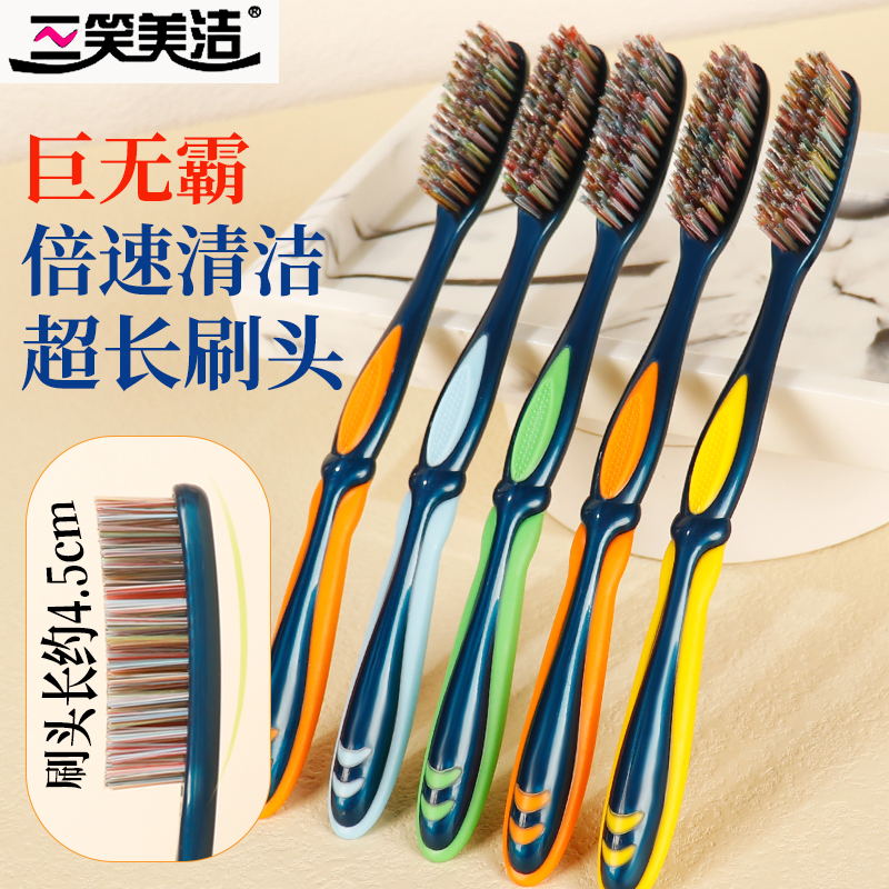 三笑美洁超长头硬毛牙刷男士专用大刷头深层清洁家用高档独立包装